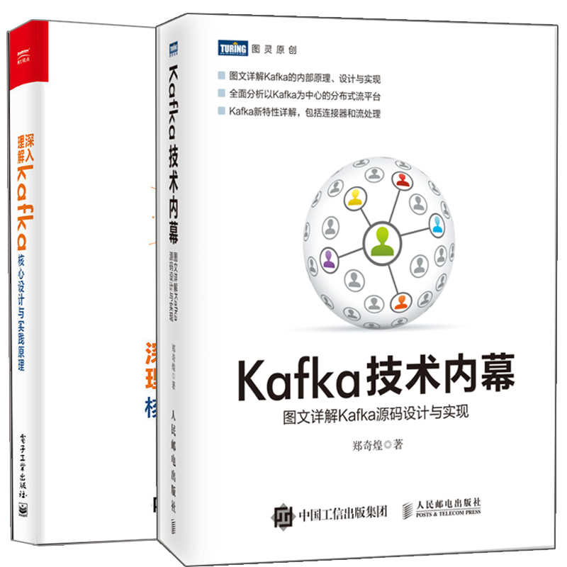 深入理解Kafka 核心设计与实践原理+Kafka技术内幕图文详解Kafka源码设计与实现 2册 Kafka技术内幕 大数据技术开发与运维图书籍