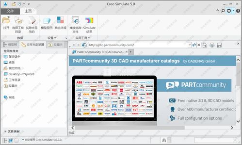 creo5 注册破解版 专业2d 3d产品设计管理套件ptc creo中文破解版5.0.6.0 m060 64位 完美授权激活图文教 闪电软件园